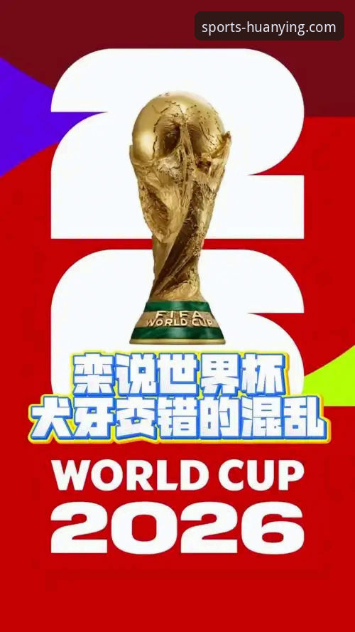 揭秘世界杯排名大变天：荷兰德国强势崛起，突尼斯暴跌13位背后的真相