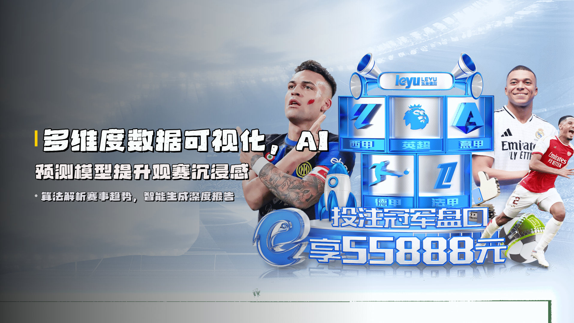 多维度数据可视化，<strong>AI预测模型</strong>提升观赛沉浸感